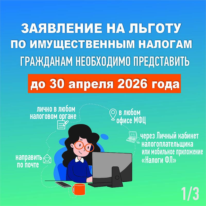 Льгота по имущественным налогам